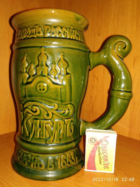 Кружка пивная / Кунгур основан в 1663 г / Керамика^