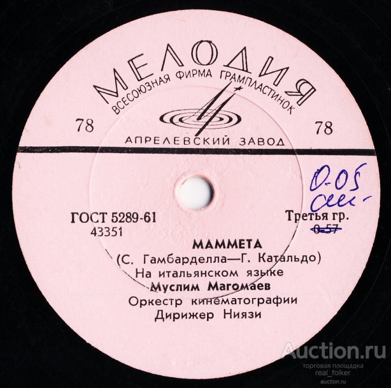 Магомаев – Маммета, Романс (Шеллак 10” 78об 43351-2) Апрелевский завод
