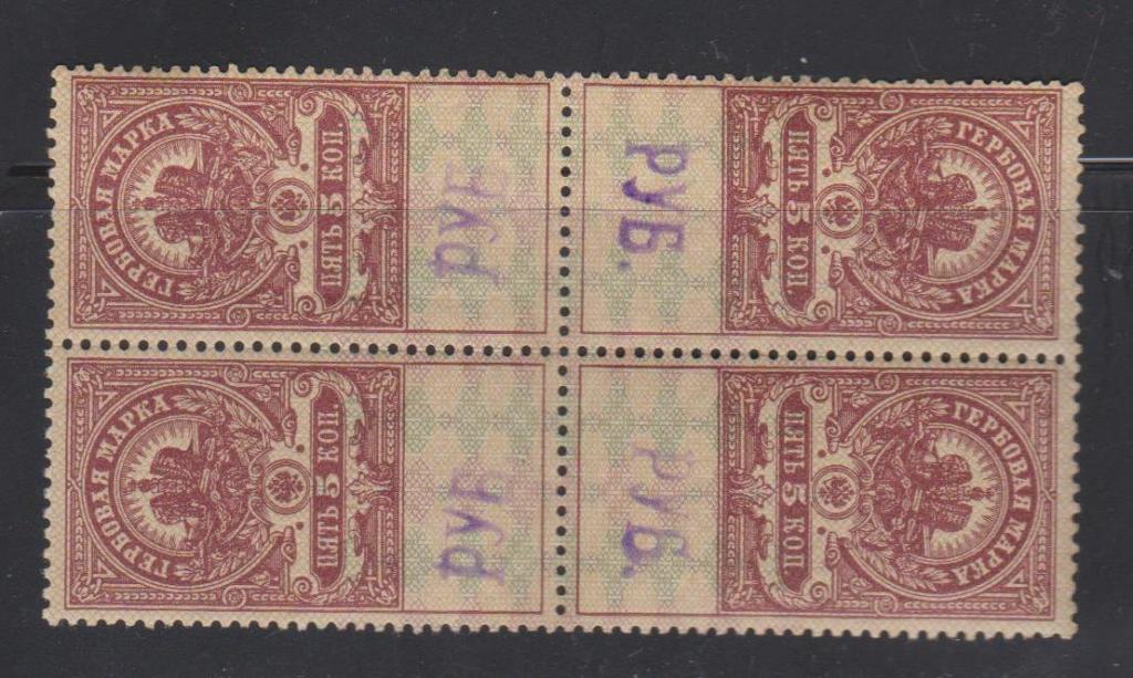 Надпечатка "РУБ." на 5 коп. Тверь. 1920г. Кварт.