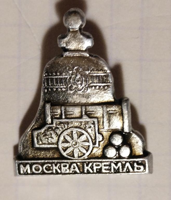 Москва. Кремль. Колокол. Пушка. СССР.