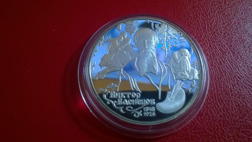 2 рубля 1998 года. Васнецов. Алёнушка. ПРУФ. КОЛЛЕКЦИОННАЯ. R
