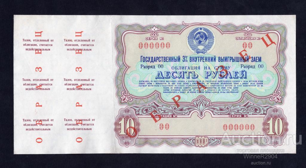 Займ 10 рублей. Займы 1947. 25 Рублей 1947 года. Облигации займа СССР 1947. Облигации 1947 года 100 рублей.