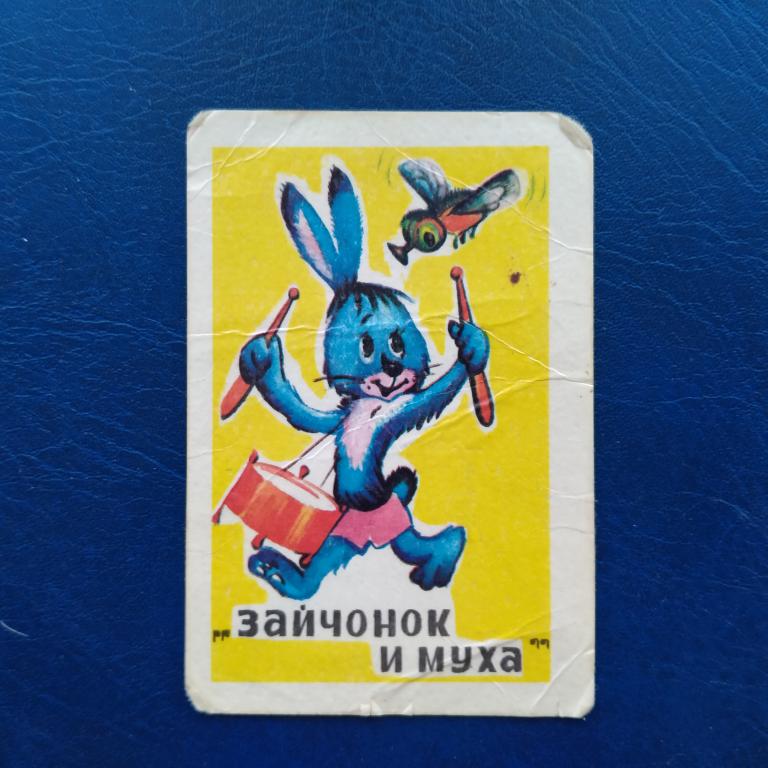 Карманный календарь ЗАЙЧОНОК И МУХА  1986  год  3