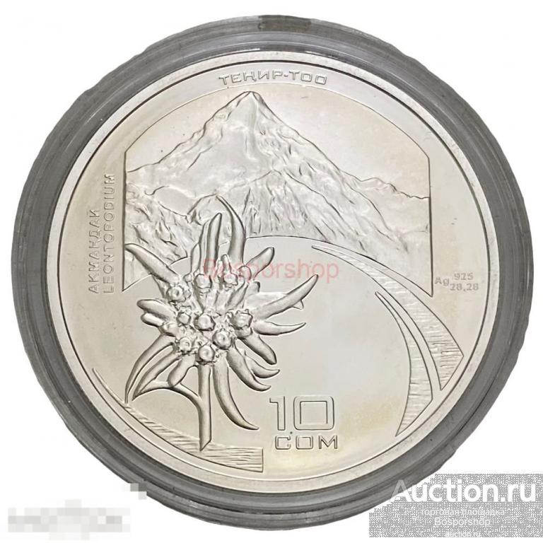 Киргизия 10 сомов 2002 г. (Эдельвейс) в футляре с сертификатом №000391 