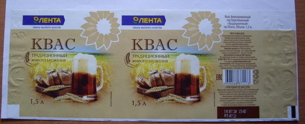 Этикетка. Квас. Лента. 1,5 л. Бочкари. Отмокашка.