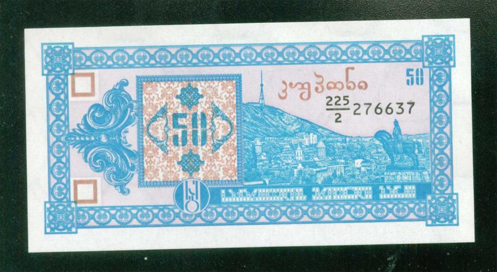 Банкнота Грузия 50 купонов 1993 года UNC пресс