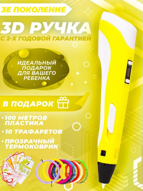 3Д РУЧКА модель НОВОГО ПОКОЛЕНИЯ 3d pen 3, 100 метров пластика ...