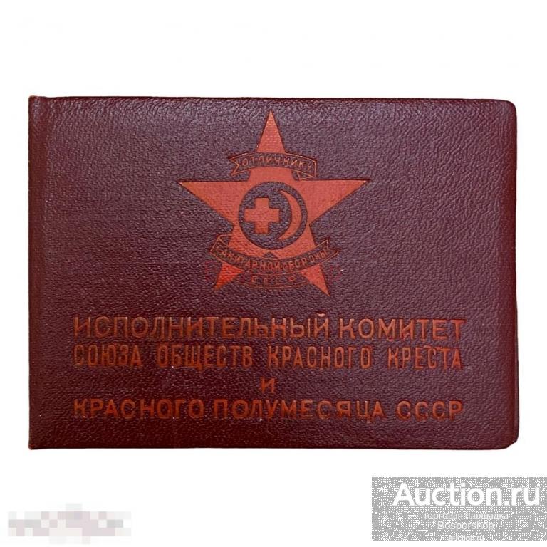 СССР, удостоверение "Отличник санитарной обороны" (М.М. Каганович) 1948 г. 