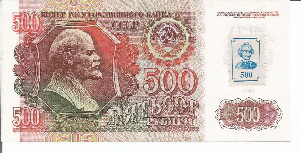 Приднестровье  500  рублей  ND (1994 - O.D. 1992)  года  пресс  UNC  (Р-11).