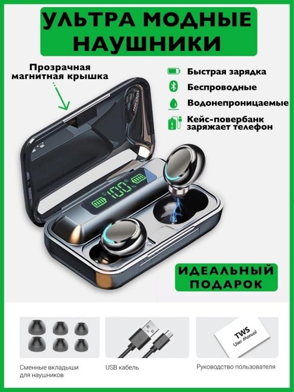Наушники f9 5 инструкция на русском. Беспроводные наушники f9 TWS. Наушники Power Bank TWS f9. F9-5 TWS беспроводные. Xiaomi / беспроводные наушники TWS f9 v1.0 с Power Bank.