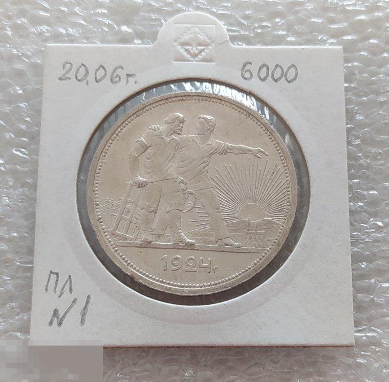 Купить 1 Рубль 1924 Года Серебро
