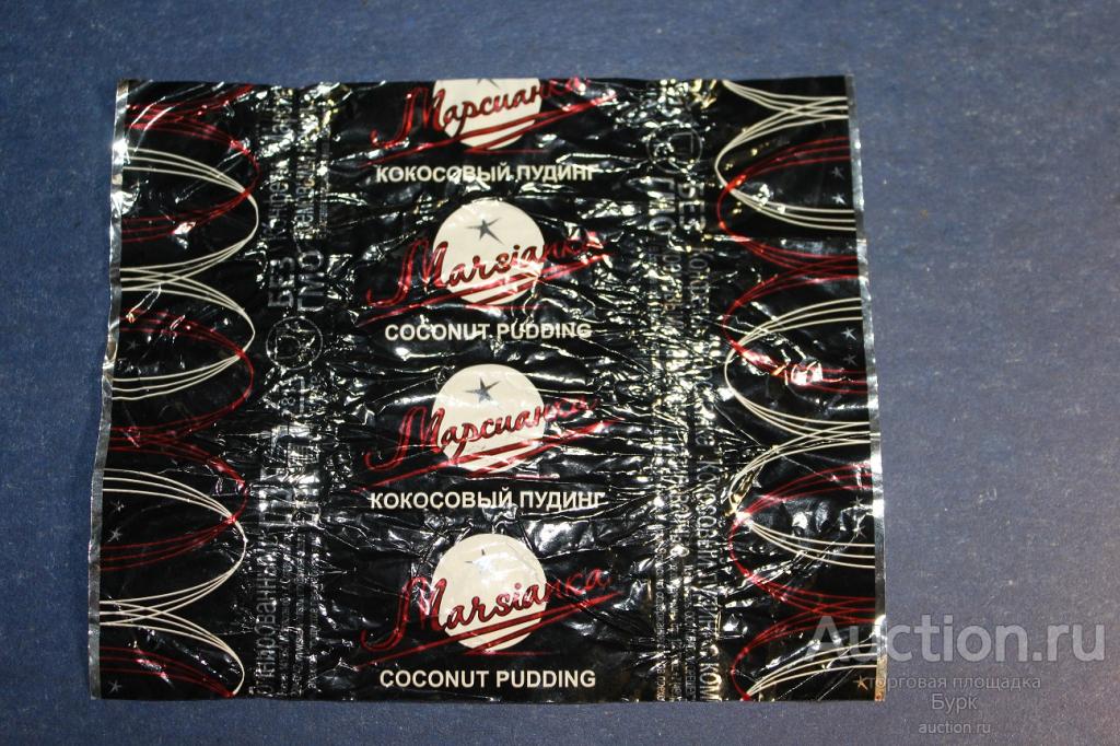 фантик обертка от конфеты Марсианка Кокосовый пудинг