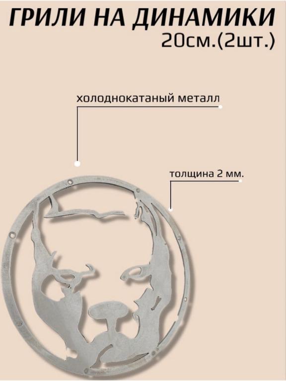 Грили на динамики Все для автозвука. — покупайте на Auction.ru по ...