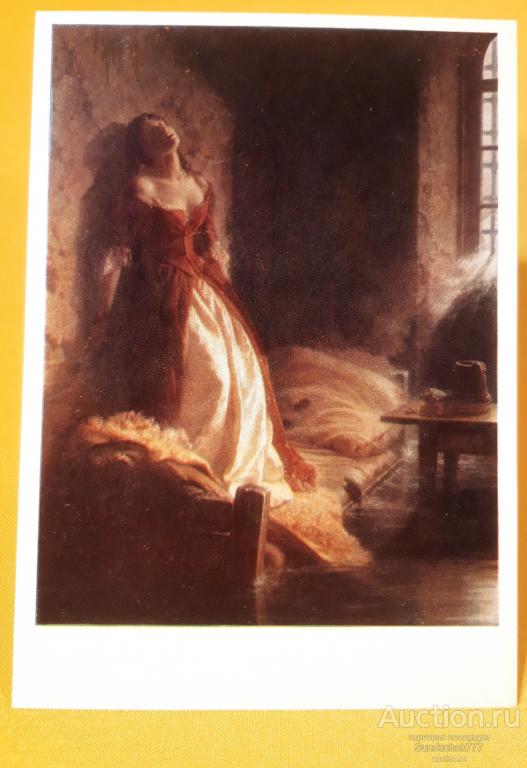 К. Д. Флавицкий. "Княжна Тараканова" Живопись. Открытка СССР. 1977 г.