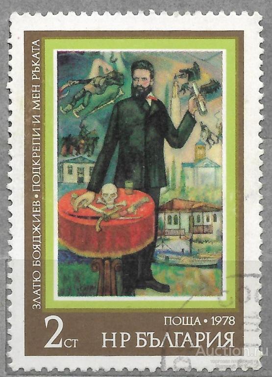 Болгария. 1978. История Болгарии в картинах. Гашение.