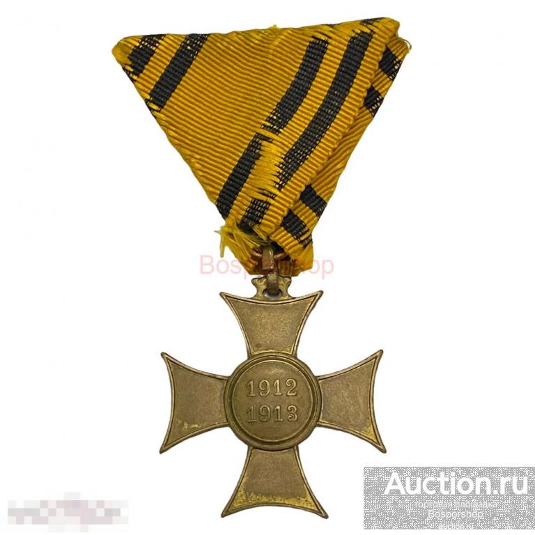 Австро-Венгрия, памятный крест 1912-1913 