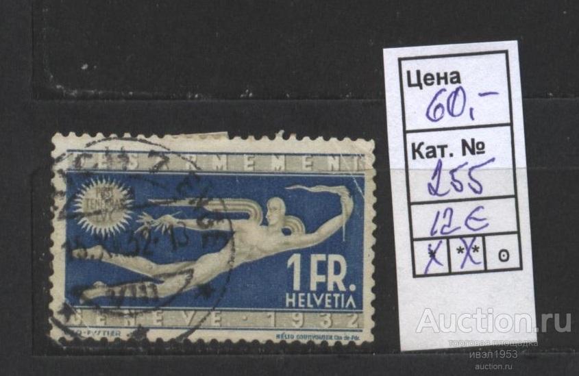 ++Швейцария-1932, авиа,  гаш, 1 марка