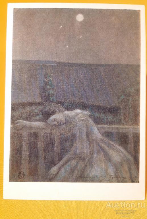 В.Э. Борисов-Мусатов "Грусть" Девушка. Живопись. Открытка СССР. 1977 г. Чистая!