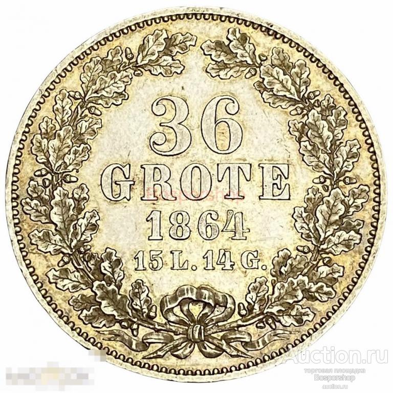 Германия, Бремен 36 гротов 1864 г. 