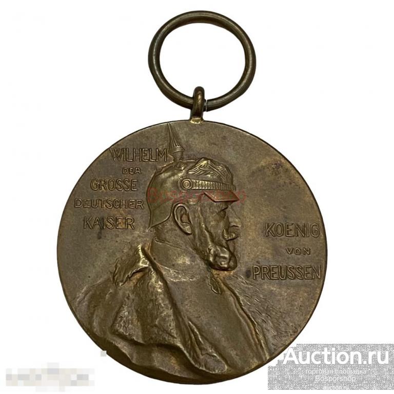 Германия (Пруссия), медаль "100 лет Вильгельму I" 1897 г. (без ленты) 