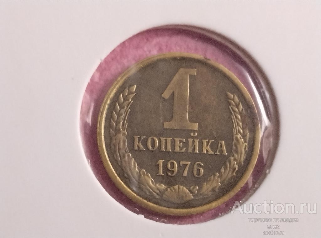 1 копейка 1976 СССР (холдер)