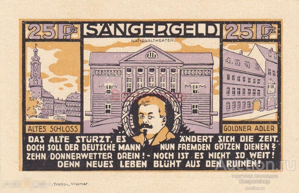 Германия (Веймарская Республика) Веймар 25 пфеннигов 1921 г. (Вид 2) 