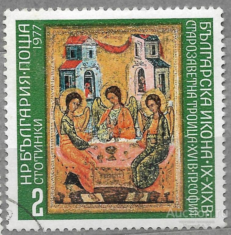 Болгария. 1977. 1000 лет иконам Болгарии IX - XIX в . Гашение.