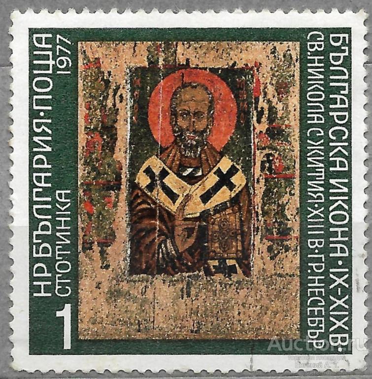 Болгария. 1977. 1000 лет иконам Болгарии IX - XIX в . Гашение.