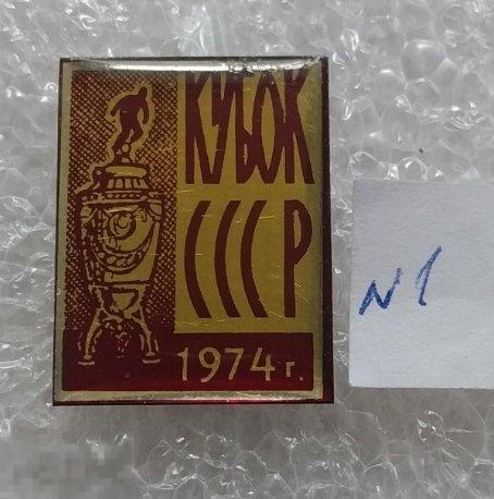 Спорт, Футбол, История Мирового Футбола, Кубок СССР, Чемпионат СССР