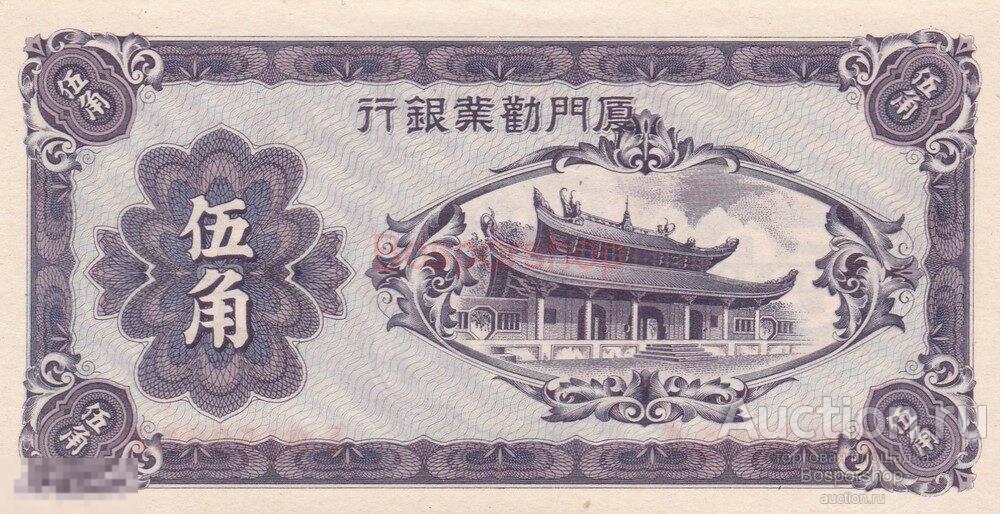 Китай 50 центов 1940 г. 