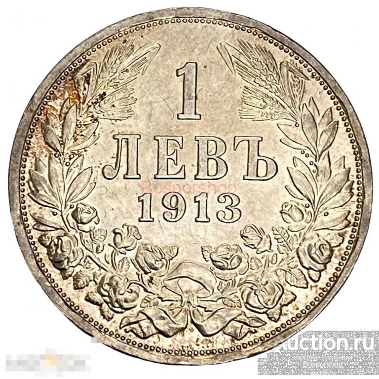 Болгария 1 лев 1913 г. (Proof-Like) 