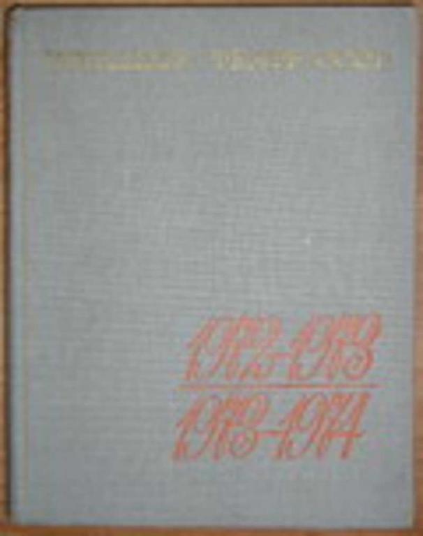 #932746 Ред. Чурова М. А. Большой театр СССР. 1972-73, 1973-74