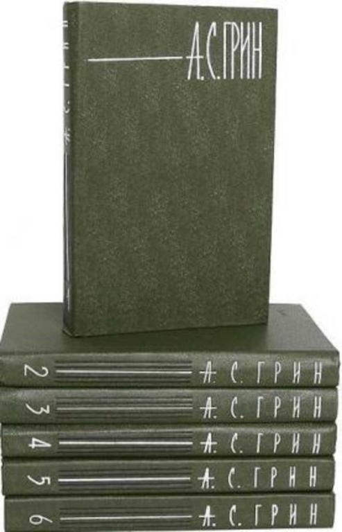 #932787 Грин А. С. Собрание сочинений 1-6.