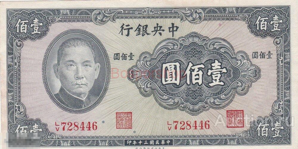 Китай 100 юаней 1941 г. 