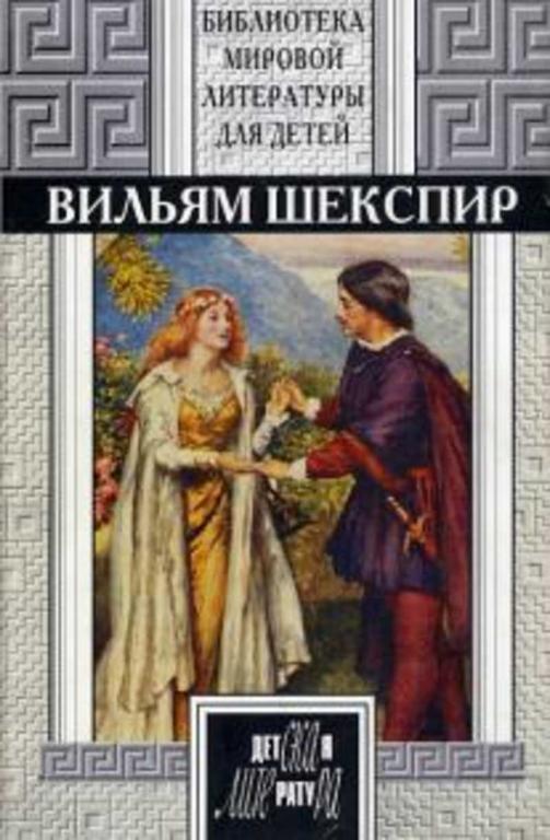 #936226 Шекспир Вильям Трагедии. Комедии. Сонеты