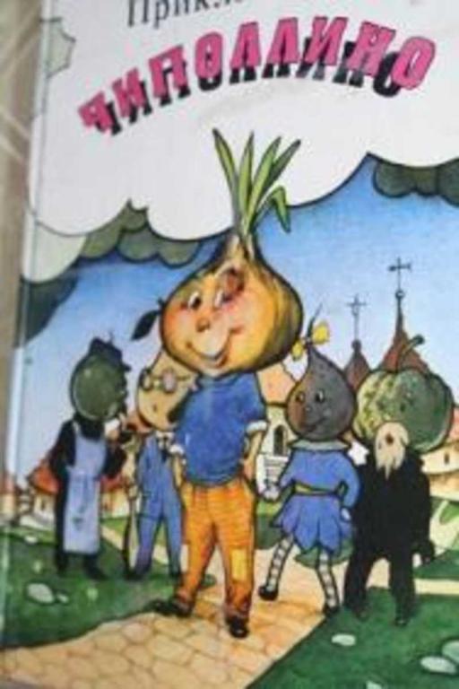 #936615 Родари Джанни Приключения Чиполлино