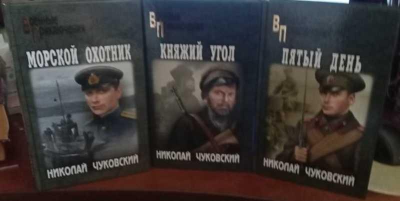 #1260234 Чуковский Николай Корнеевич Избранные произведения 1-3.