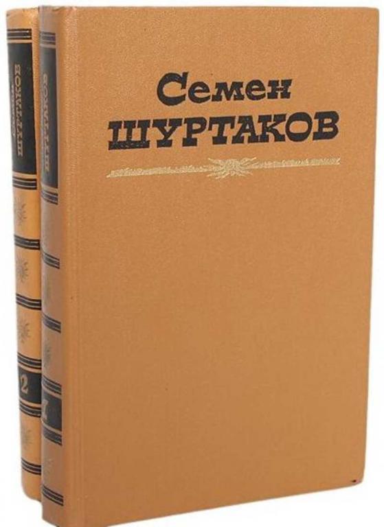 #933912 Шуртаков С. Избранные произведения 1,2.