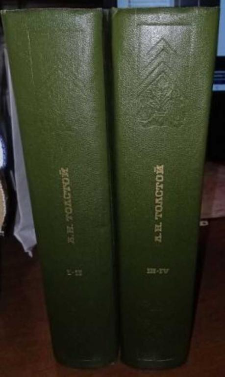 #1366410 Толстой Л. Н. Война и мир 1,2.