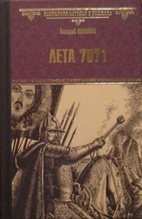 #934295 Полуйко Валерий Лета 7071