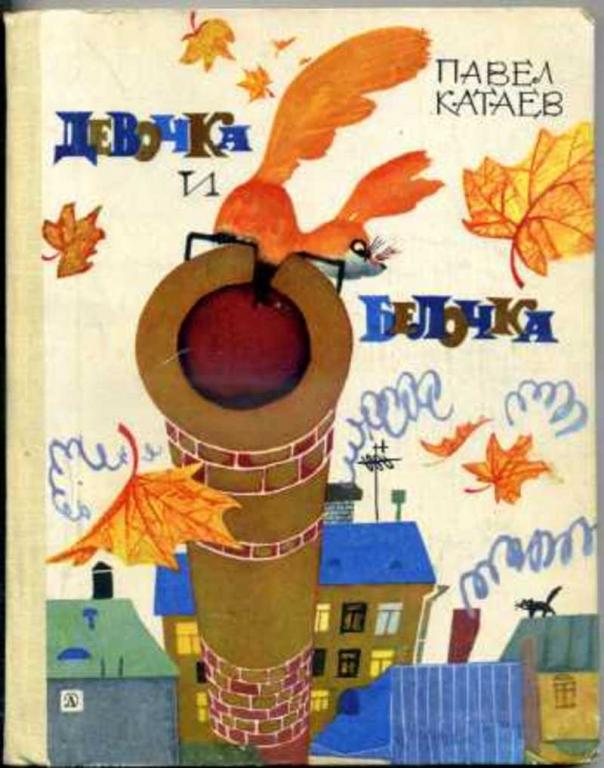 #937226 Катаев Павел Девочка и белочка