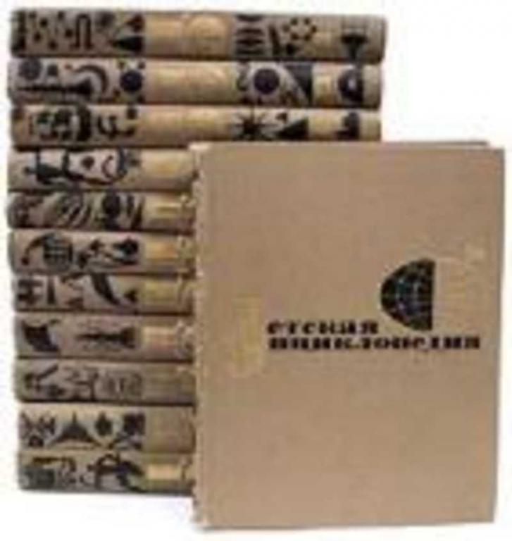 #1044311 Ред. Макарова Л. С., Ляхова Т. П. Детская энциклопедия 1-12.