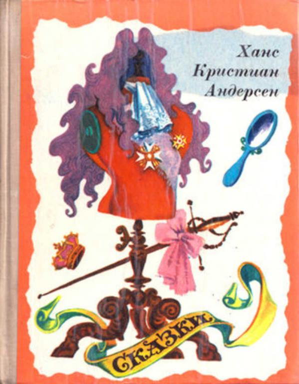 #937129 Андерсен Ханс Кристиан Сказки