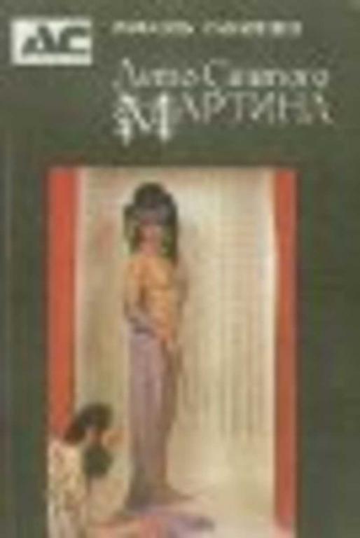#934223 Сабатини Рафаэль Лето Святого Мартина