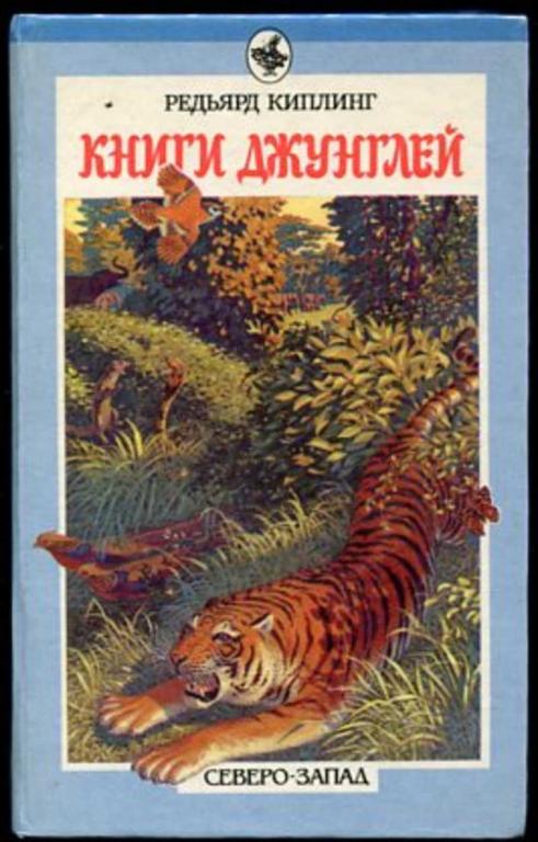 #934428 Киплинг Редьярд Книги джунглей