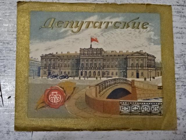 Табачная этиетка. Папиросы Депутатские.