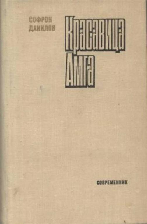 #935338 Данилов Софрон Красавица Амга