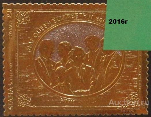 Шотландия (Стаффа) 2016 нс фольга     MNH