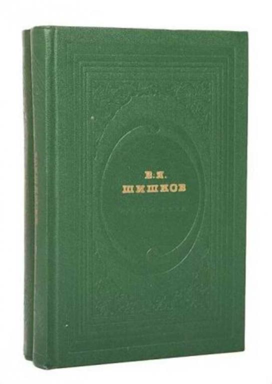 #937310 Шишков В. Я. Угрюм река 1,2.