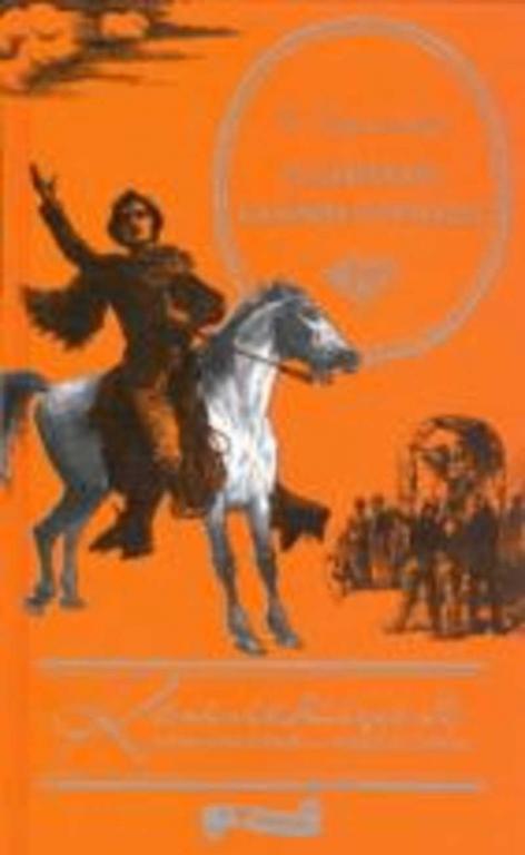 #937548 Буссенар Луи Капитан Сорви-голова